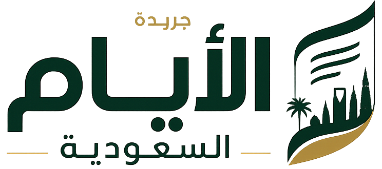 الايام السعودية