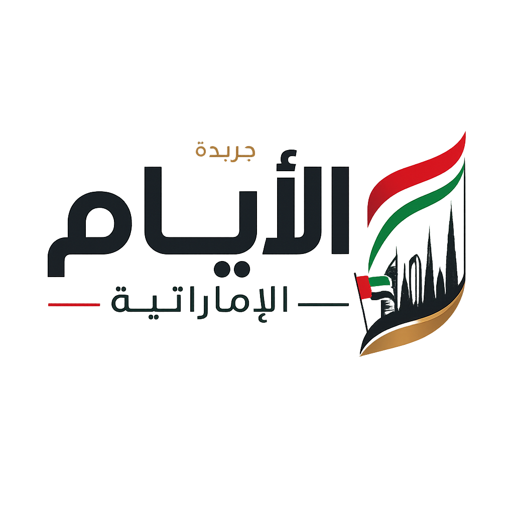 الايام الاماراتية