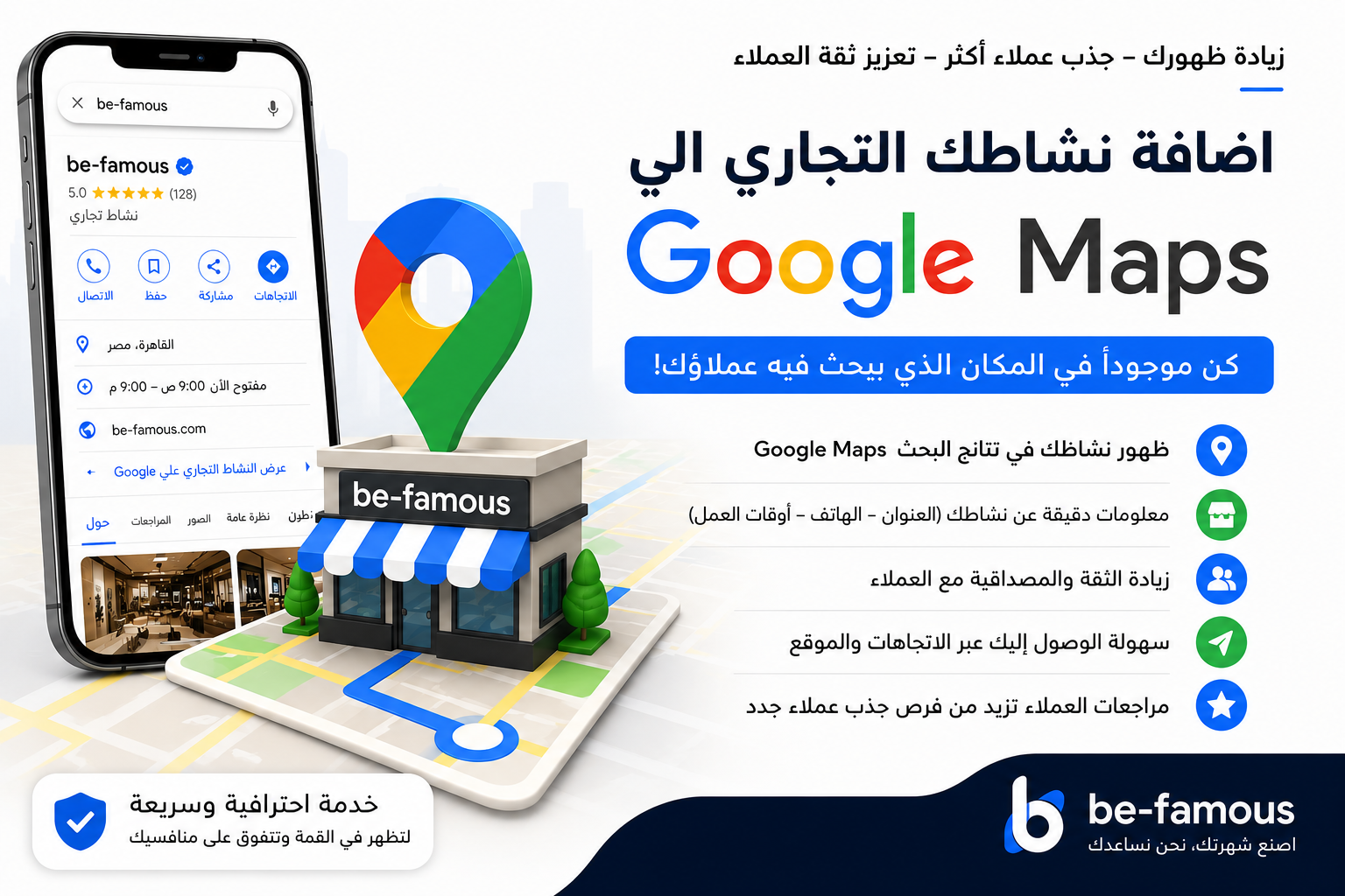اضافة نشاطك التجاري الي Google Maps